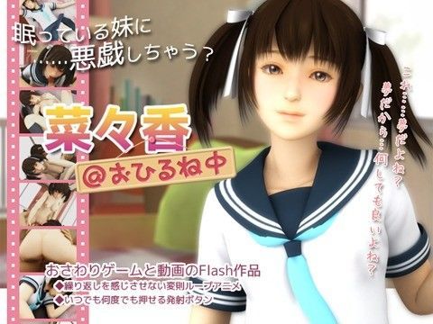 【完全無料】菜々香@おひるね中｜d_043074
