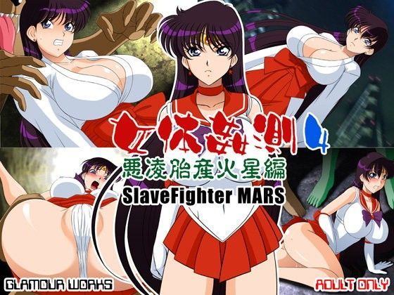 【完全無料】女体姦測4 悪凌胎産火星編｜d_050074