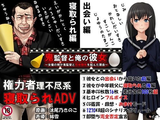 【完全無料】鬼監督と俺の彼女〜女優の卵が鬼監督と肉体関係を結んだ理由〜｜d_050337