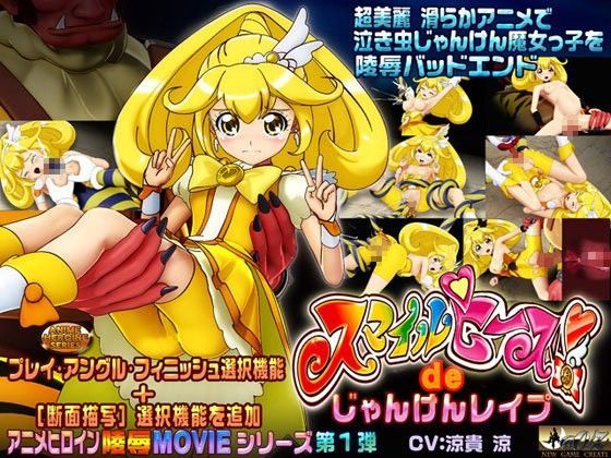 【完全無料】スマイルピースdeじゃんけんレ●プ｜d_050391