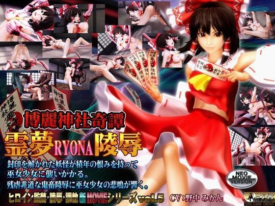 【完全無料】博麗神社奇譚 霊夢RYONA陵●｜d_052027