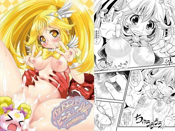 【完全無料】バッドエンドでピース！｜d_052477