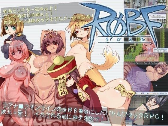 【完全無料】ROBF｜d_058792