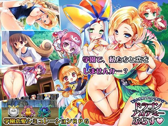 【完全無料】ドラゴンアカデミーぷらす｜d_065468