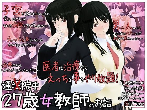 【完全無料】27歳女教師のお話｜d_065779