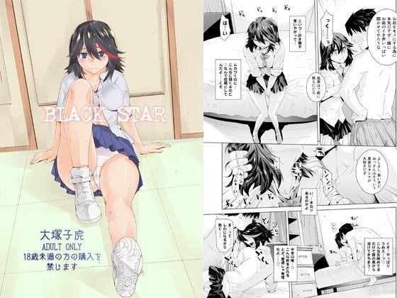 【完全無料】BLACK STAR｜d_067457