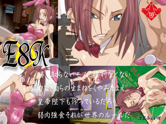 【完全無料】E8K｜d_071165