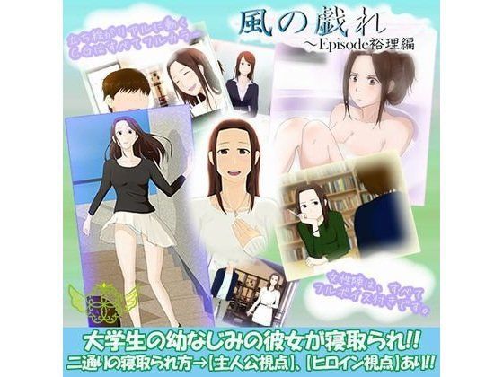 【完全無料】風の戯れ｜d_078747