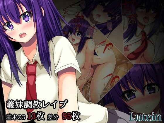 【完全無料】義妹調教レ○プ｜d_080170
