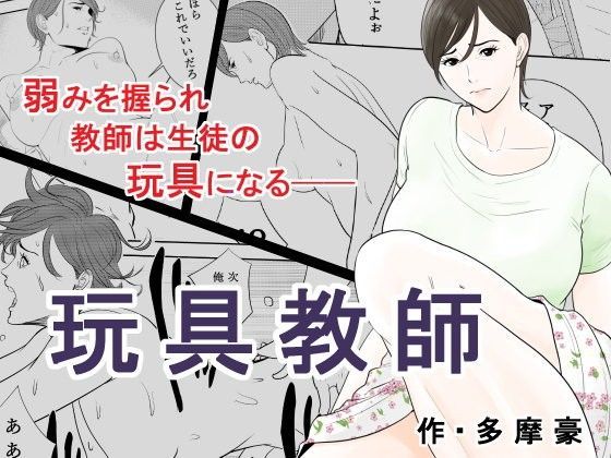 【完全無料】玩具教師｜d_080191