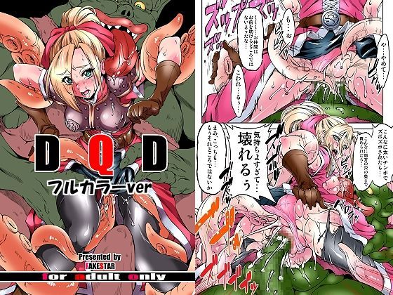 【完全無料】DQD｜d_081189