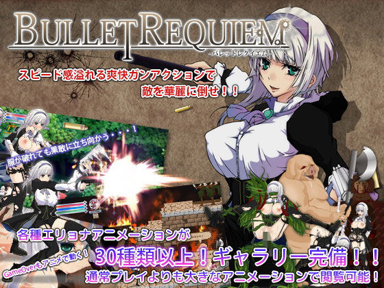 【完全無料】Bullet requiem -バレットレクイエム-｜d_082555