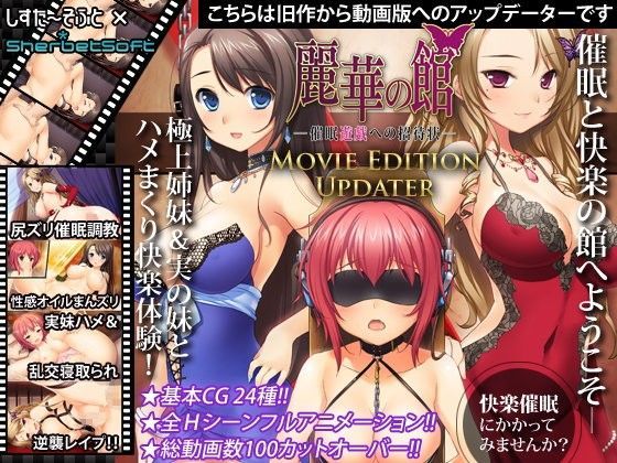 【完全無料】麗華の館 Movie Editionアップデーター｜d_083280