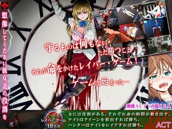 【完全無料】レ○パー・ゲーム2｜d_085451