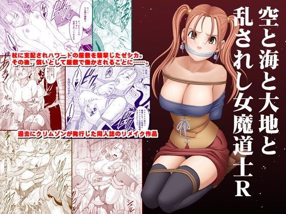 【完全無料】空と海と大地と乱されし女魔道士R｜d_085645