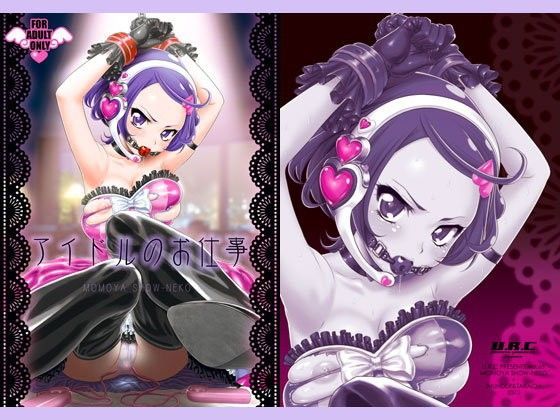 【完全無料】アイドルのお仕事｜d_087234