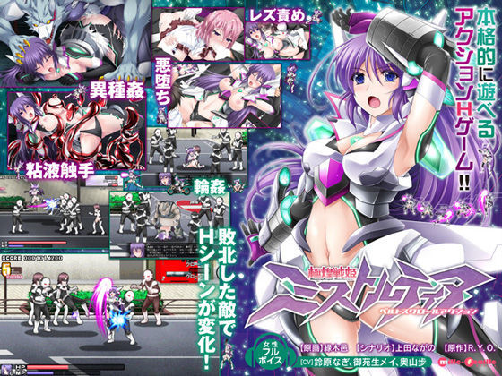 【完全無料】極煌戦姫ミストルティア ベルトスクロールアクション｜d_092076