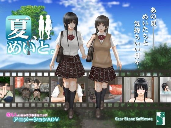 【完全無料】夏、めいと。｜d_096291