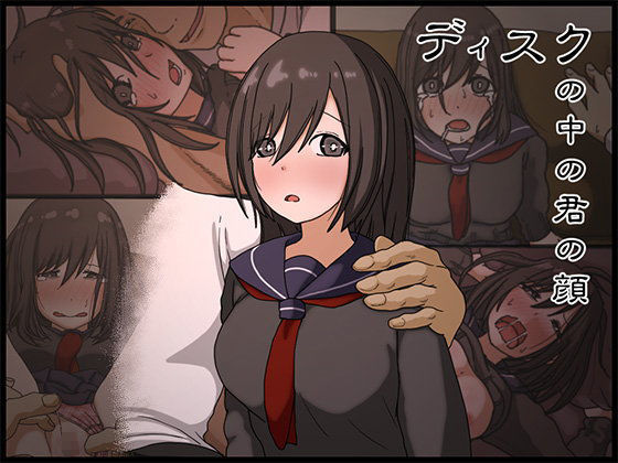 【完全無料】ディスクの中の君の顔｜d_098688