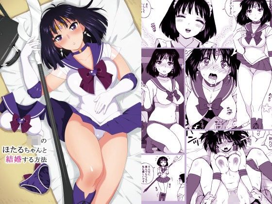 【完全無料】JKのほたるちゃんと結婚する方法｜d_104271