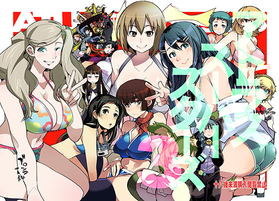 【完全無料】アトラススーパースターズ3｜d_106096