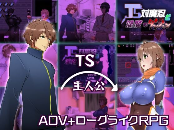 【完全無料】TS対魔忍と淫魔のダンジョン｜d_112405