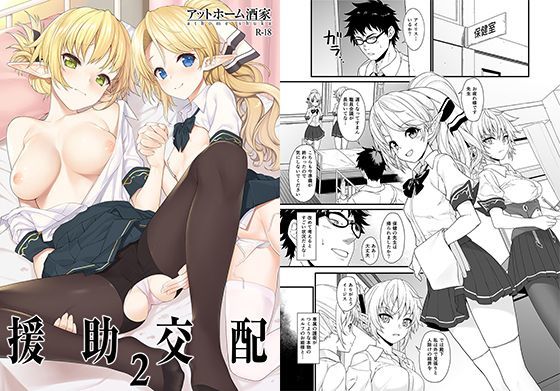 【完全無料】援助交配2｜d_112980