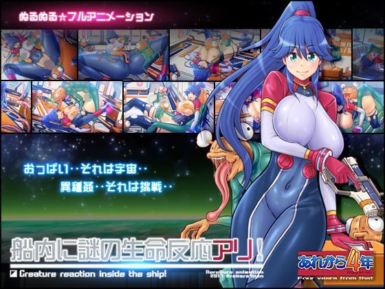 【完全無料】船内に謎の生命反応アリ！｜d_113290