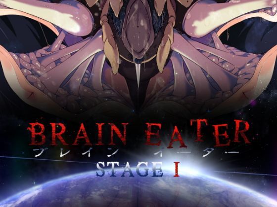 【完全無料】BRAIN EATER STAGE1｜d_114296