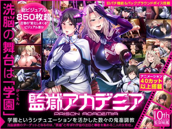【完全無料】監獄アカデミア｜d_115099