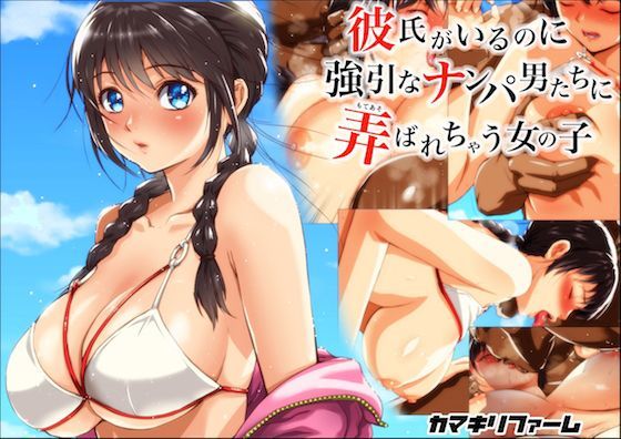 【完全無料】彼氏がいるのに強引なナンパ男たちに弄ばれちゃう女の子｜d_116292