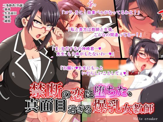 【完全無料】禁断の恋に堕ちた、真面目過ぎる爆乳女教師｜d_116337