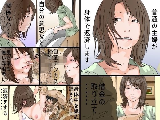 【完全無料】普通の主婦が身体で返済します｜d_116359