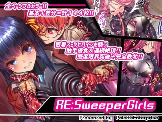 【完全無料】RE:SweeperGirls｜d_119626