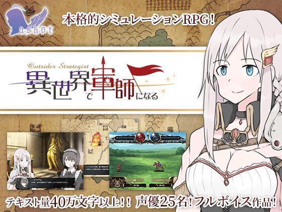 【完全無料】Outsider Strategist〜異世界で軍師になる〜（R18版）｜d_120240