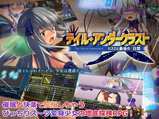 【完全無料】テイル・アンダークラスト -ハスミと最後の7日間-｜d_120431