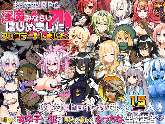 【完全無料】淫魔みならい（♂）はじめました。｜d_121559
