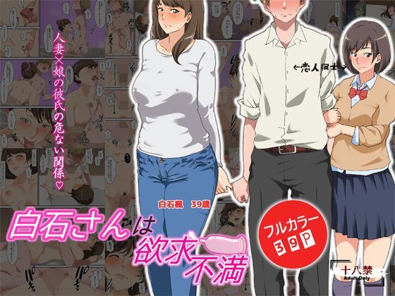 【完全無料】白石さんは欲求不満｜d_122625