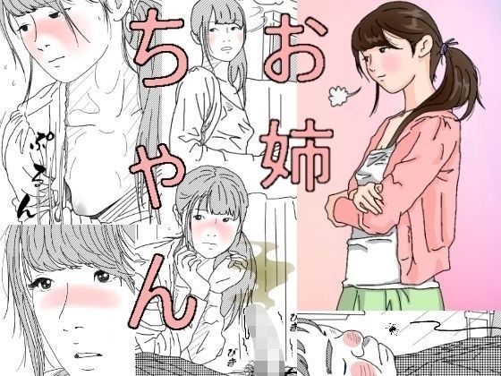 【完全無料】お姉ちゃん｜d_123769