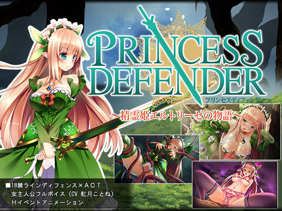【完全無料】プリンセスディフェンダー〜精霊姫エルトリーゼの物語〜｜d_129815