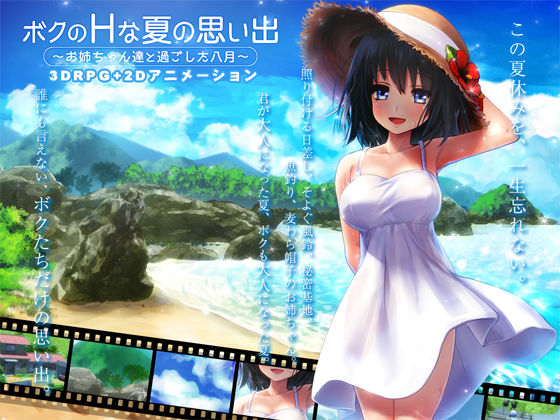 【完全無料】ボクのHな夏の思い出〜お姉ちゃん達と過ごした八月〜｜d_131294