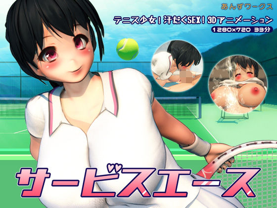 【完全無料】サービスエース｜d_131396