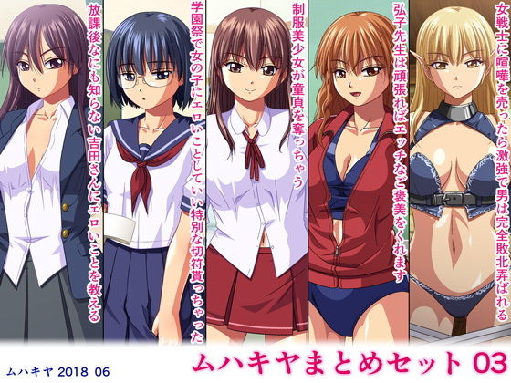 【完全無料】ムハキヤまとめセット03｜d_131531