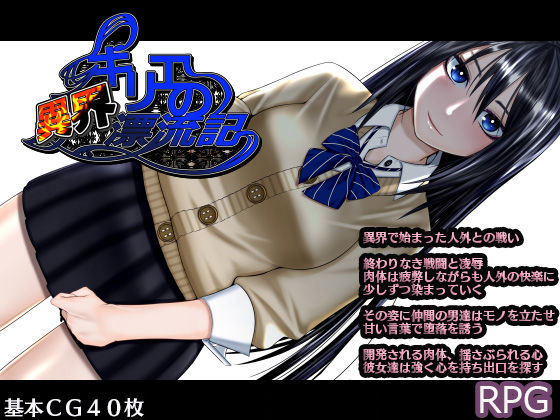 【完全無料】キリエの異界漂流記｜d_131758