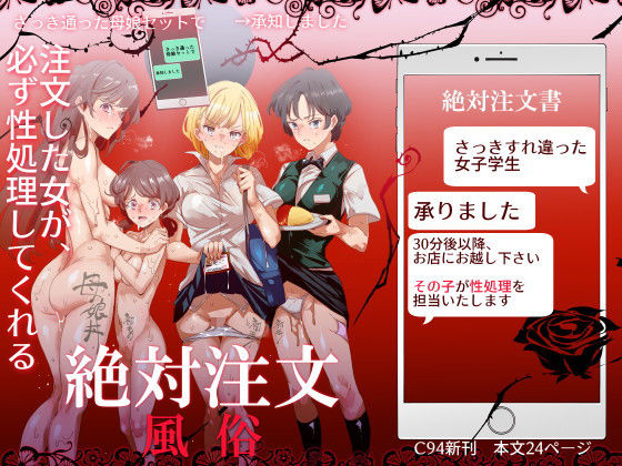 【完全無料】絶対注文風俗｜d_132866