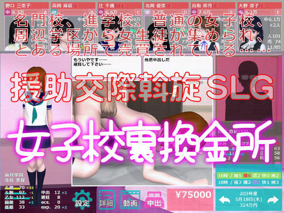 【完全無料】女子校裏換金所｜d_133563
