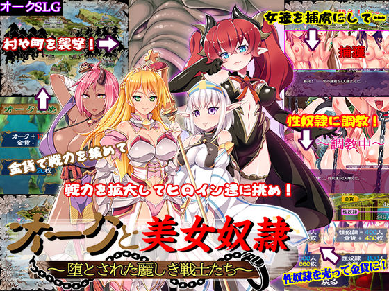 【完全無料】オークと美女奴●〜堕とされた麗しき戦士たち〜｜d_136130