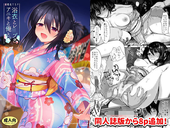 【完全無料】浴衣とレ●プとアニキと俺と。【浴衣とレ●プ編】｜d_138631