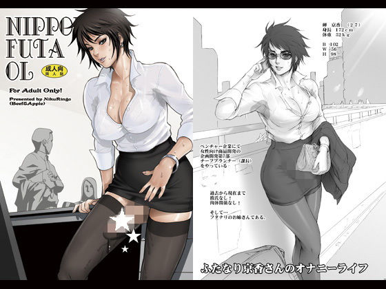 【完全無料】NIPPON FUTA OL｜d_140138