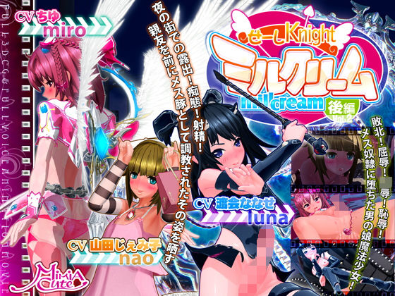 【完全無料】せーしKnight ミルクリーム 後編｜d_140197